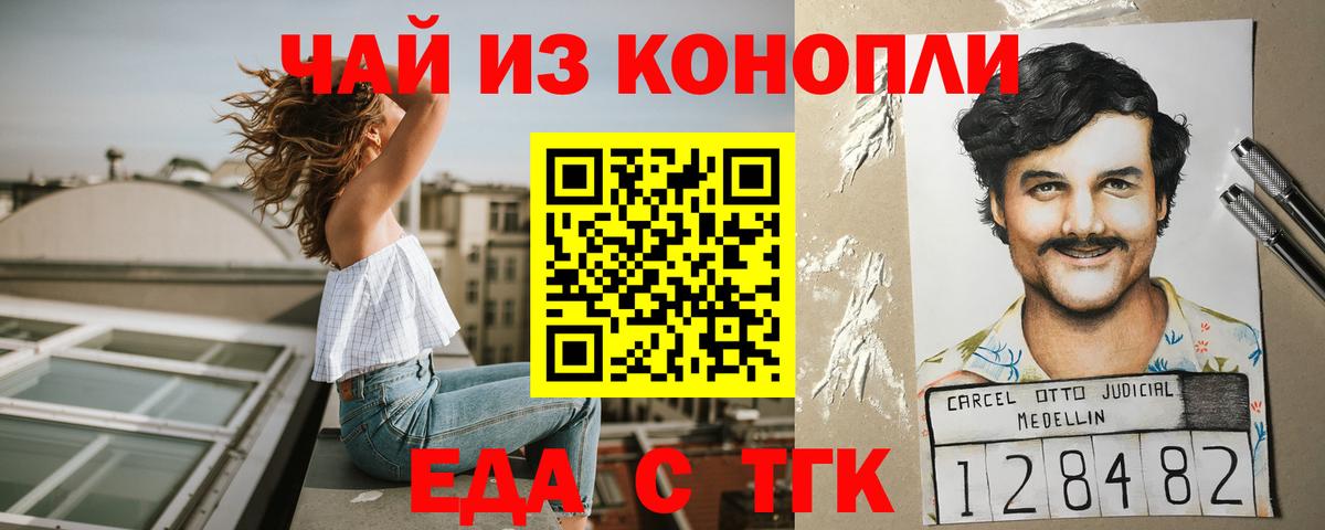 Новочеркасск  Cannafood марихуана  Вход с VPN 