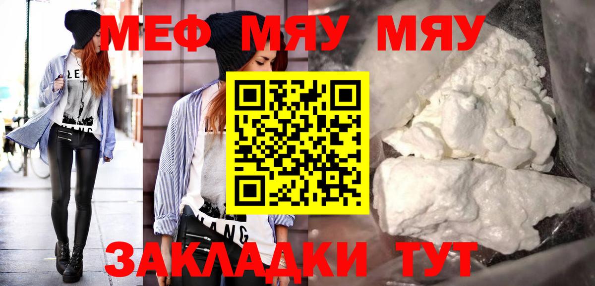 Мефедрон Новочеркасск