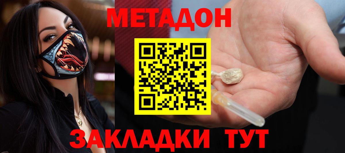 Новочеркасск  МЕТАДОН кристалл  Вход с VPN  Метадон methadone 